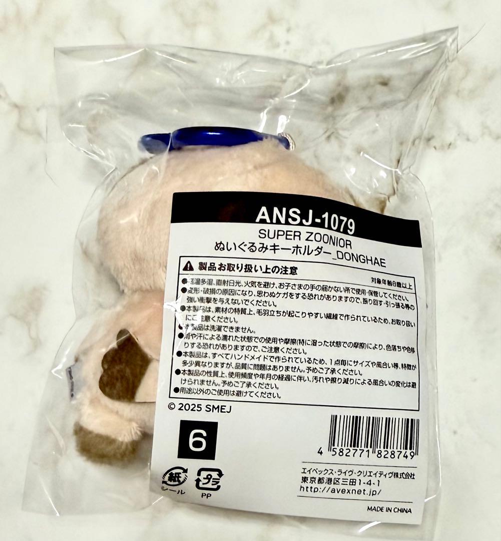 【ドンへ】SUPER ZOONIOR DONGHAE ぬいぐるみキーホルダー