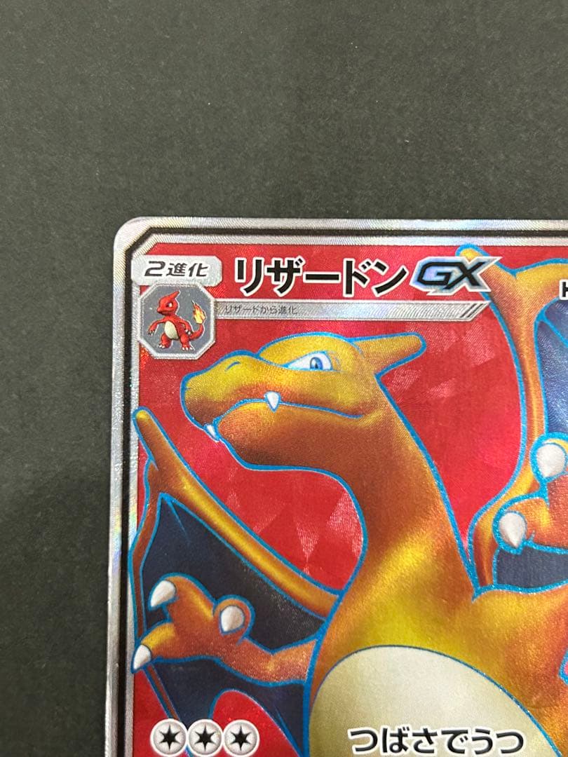 リザードンGX SR SM3H 闘う虹を見たか 052/051 ポケモンカード