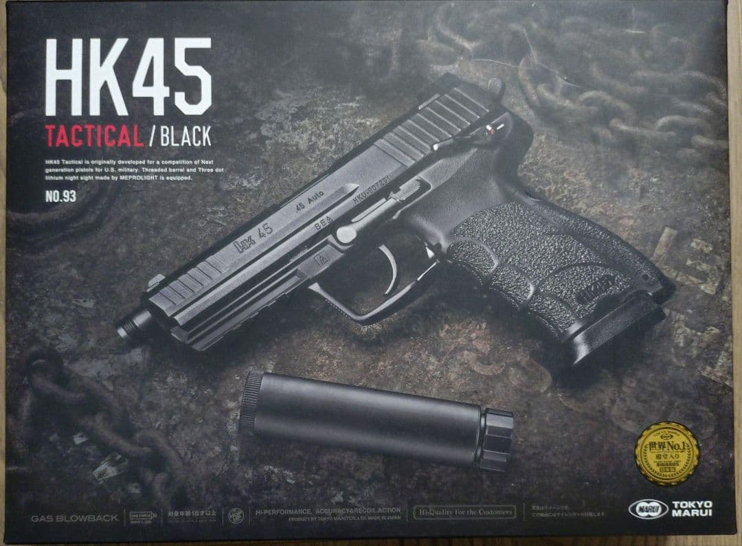 東京マルイ　HK45 Tactical ブラック ガスガン