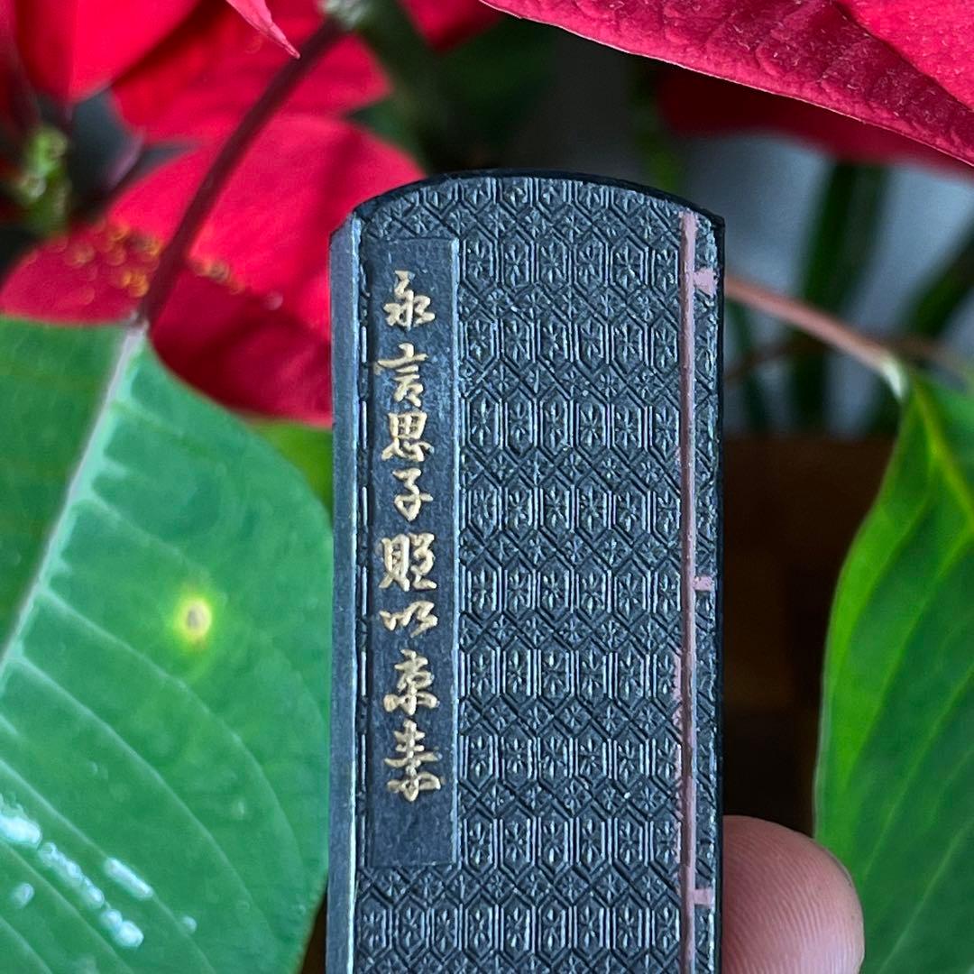 本型古墨「永言思子，贈以束素」墨