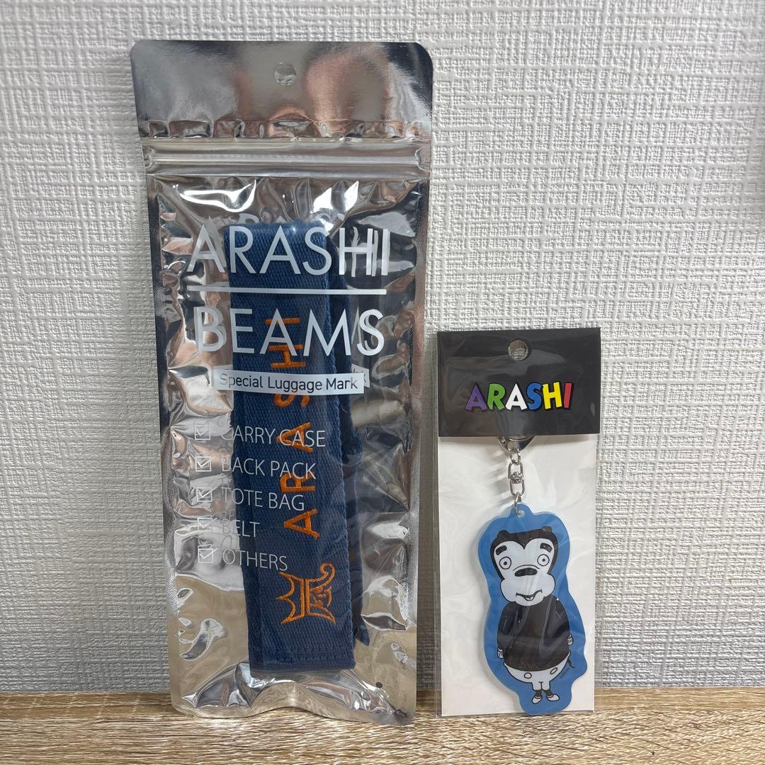 【新品未開封】嵐　ラゲッジマーク　キーホルダー　展覧会　大野　青　ARASHI