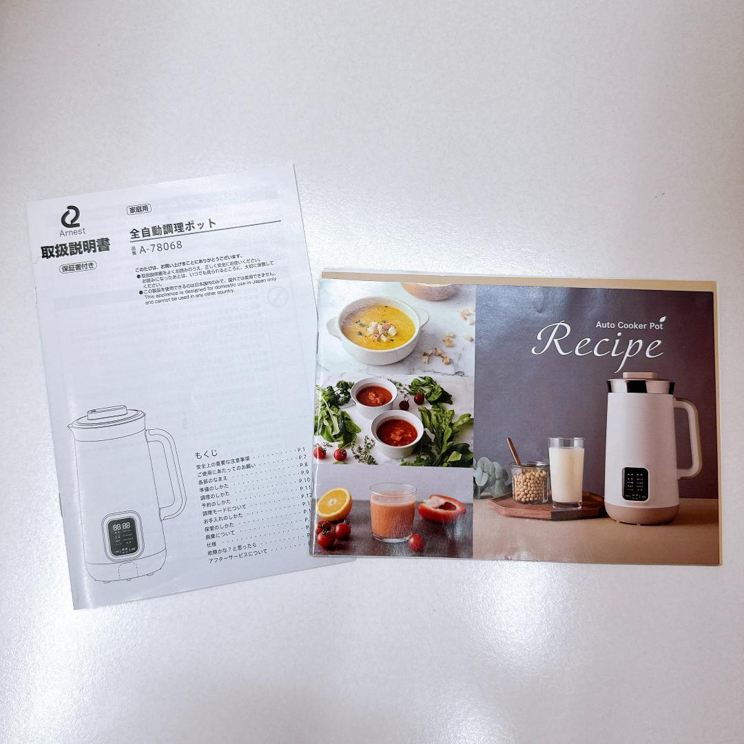 【美品】アーネスト 全自動調理ポット A-78068
