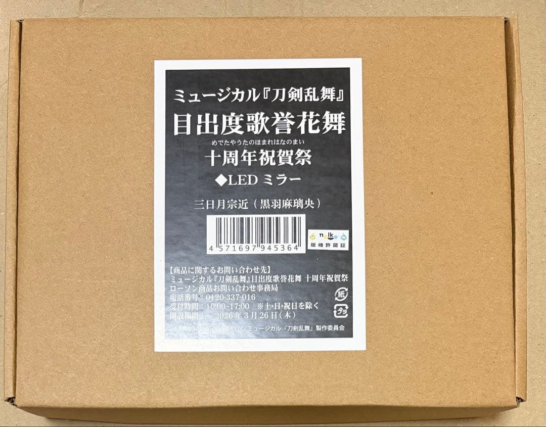 刀ミュ　ミラー　三日月