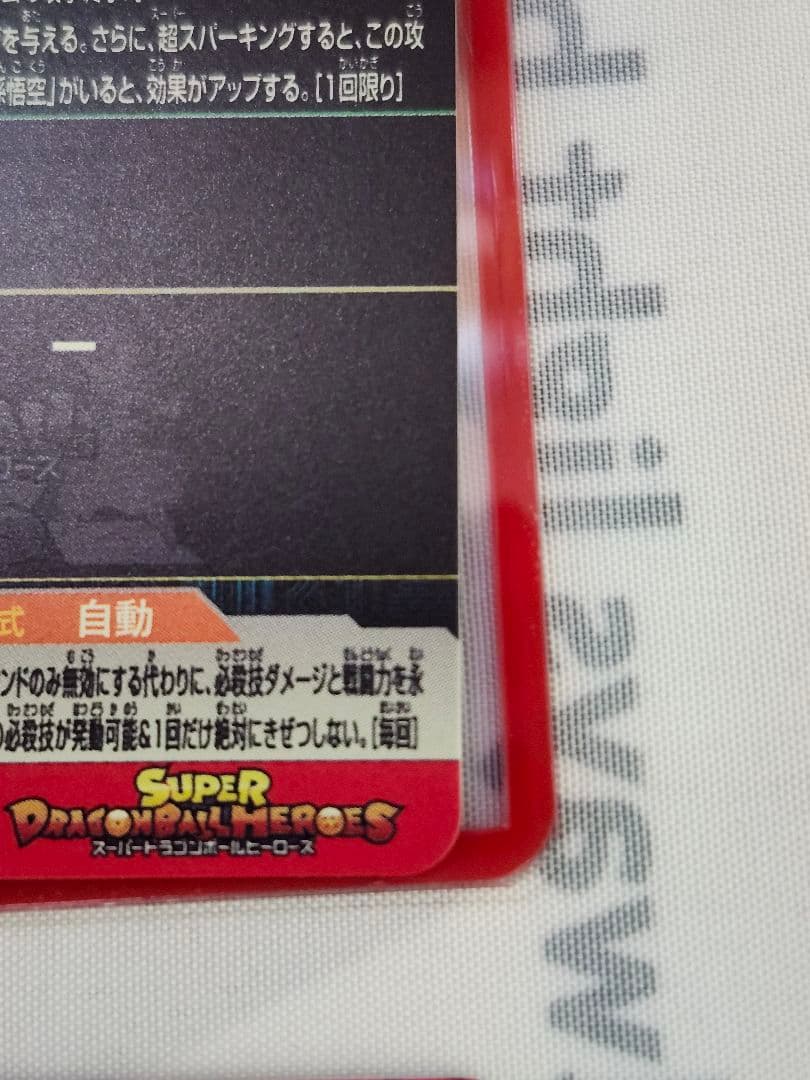 スーパードラゴンボールヒーローズ　引退品　DA おまけ有