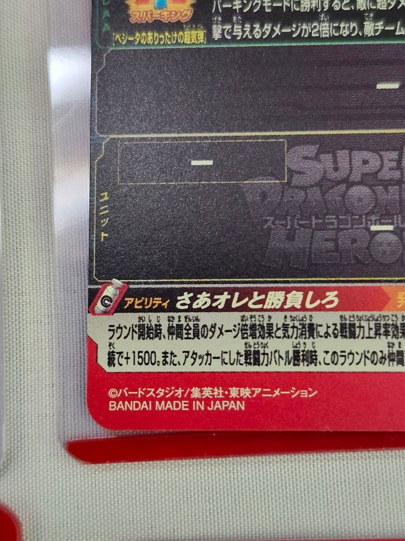 スーパードラゴンボールヒーローズ　引退品　DA おまけ有