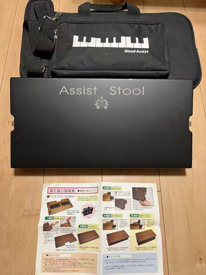 吉澤　アシストスツール　ピアノ補助足台　収納バックセット　即日発送