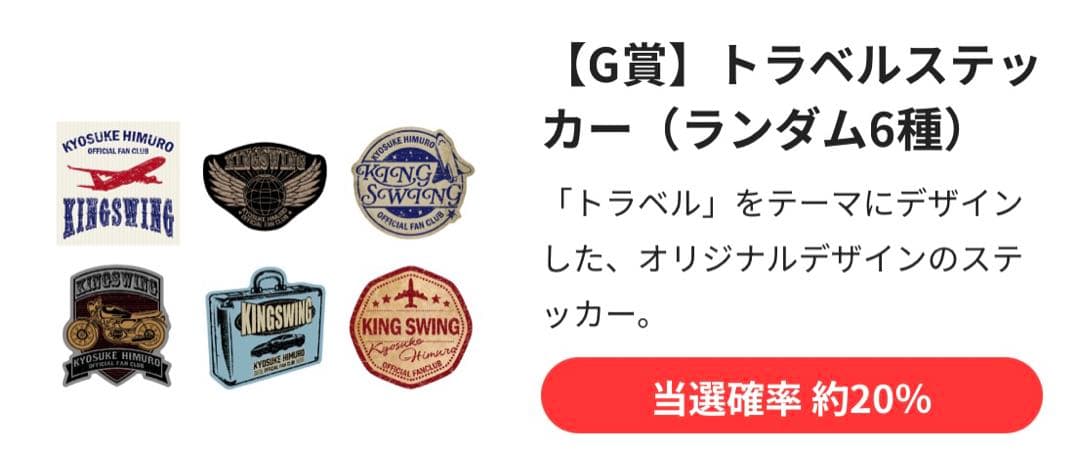 新品未使用　非売品　氷室京介　福箱・会員限定くじ　景品