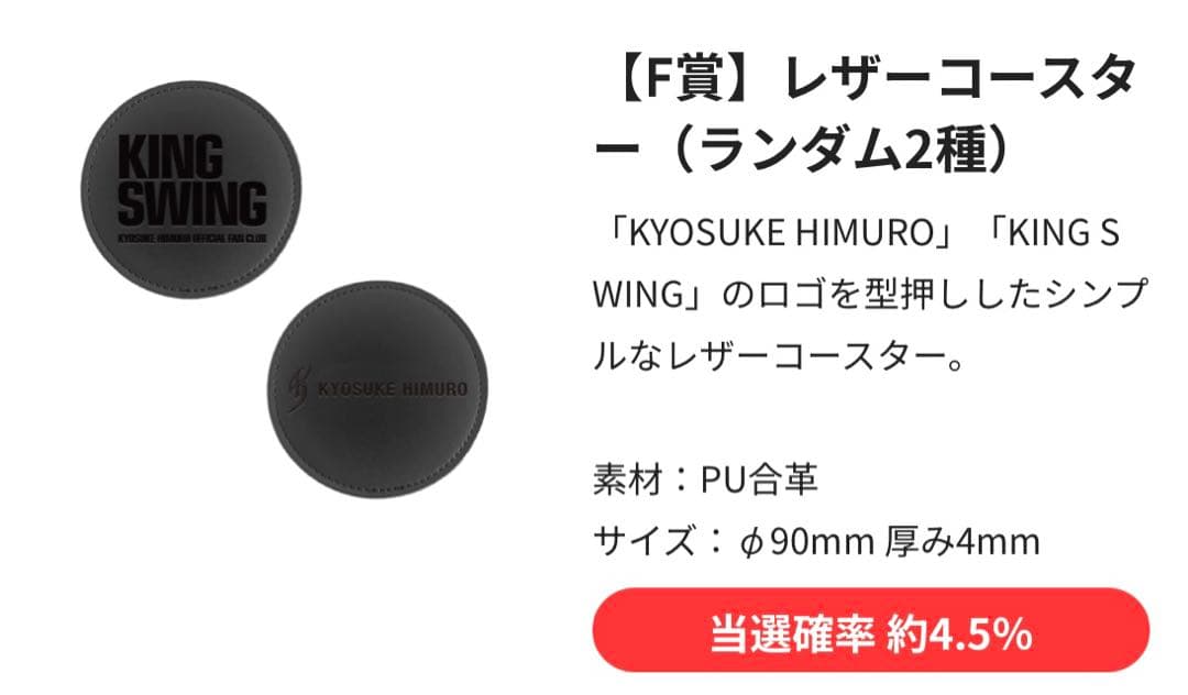新品未使用　非売品　氷室京介　福箱・会員限定くじ　景品
