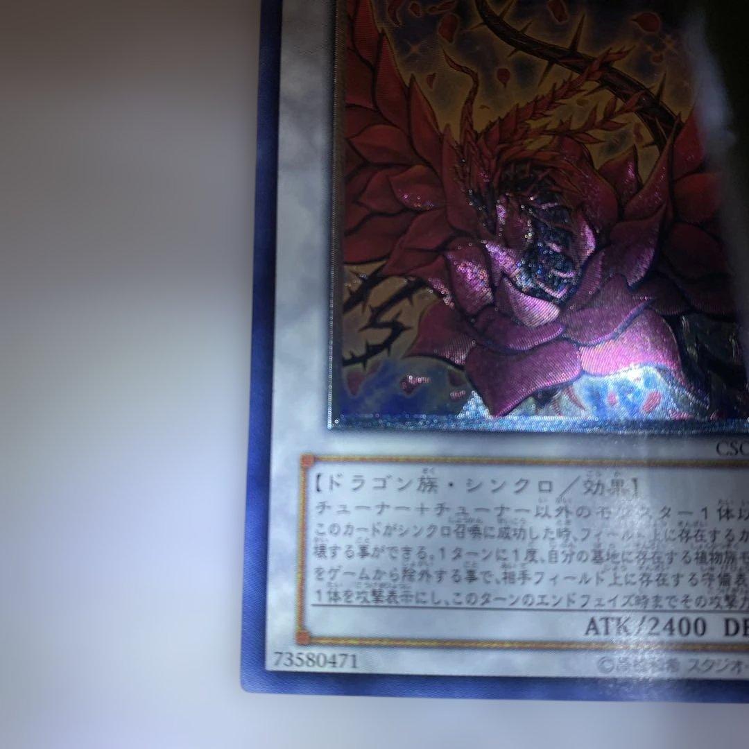 遊戯王カード　ブラックローズドラゴン　レリーフ　アルティメットレア