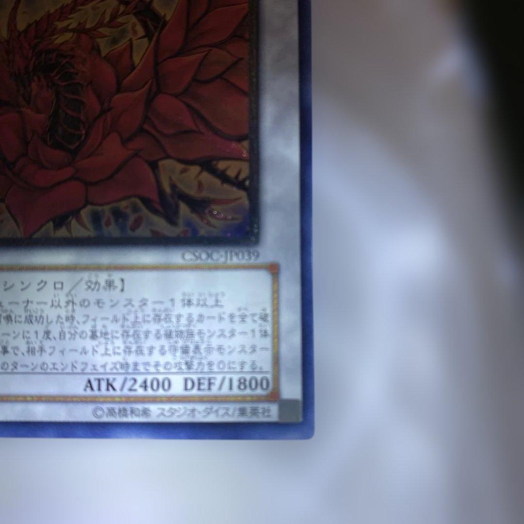 遊戯王カード　ブラックローズドラゴン　レリーフ　アルティメットレア