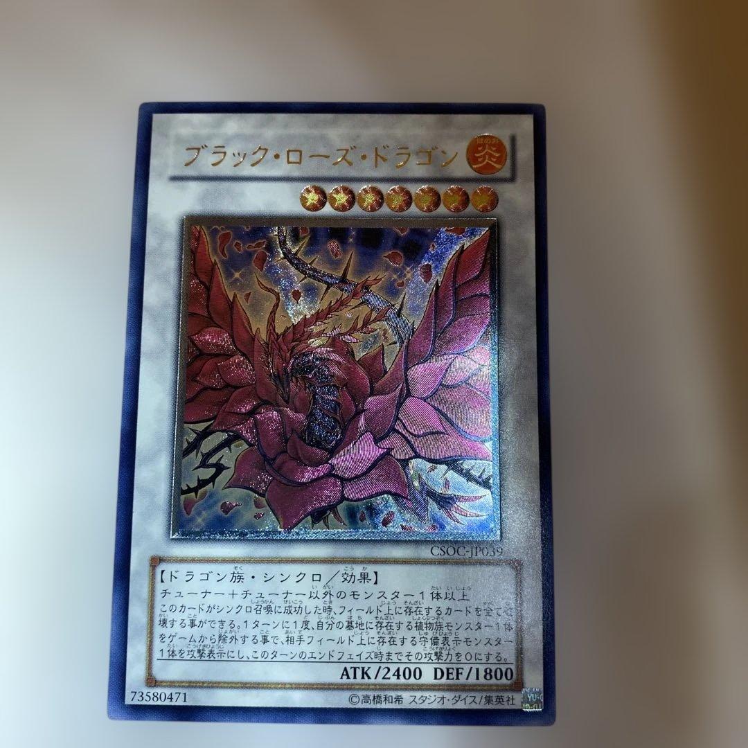 遊戯王カード　ブラックローズドラゴン　レリーフ　アルティメットレア