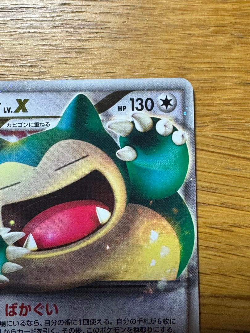 カビゴン PROMO DPプロモーションカード 127/DP-P ドミノピザ