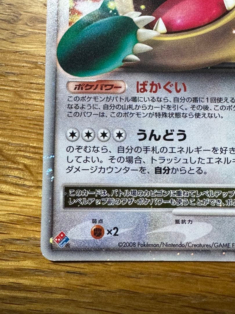 カビゴン PROMO DPプロモーションカード 127/DP-P ドミノピザ