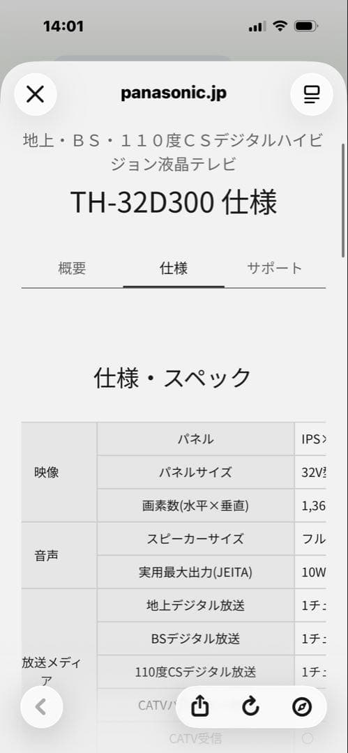 Panasonic TH-32D300 液晶テレビ