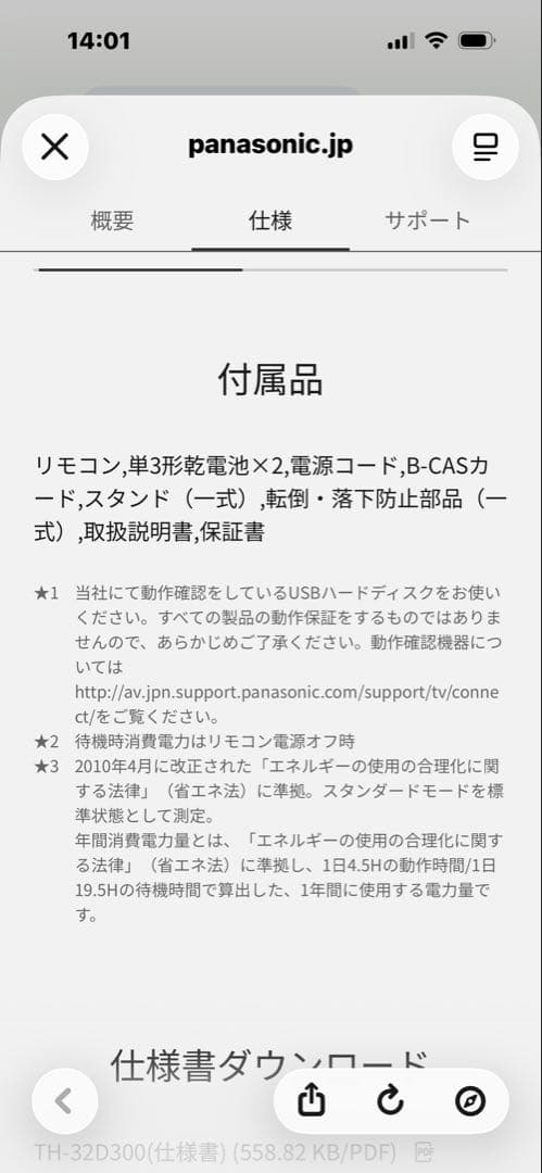 Panasonic TH-32D300 液晶テレビ