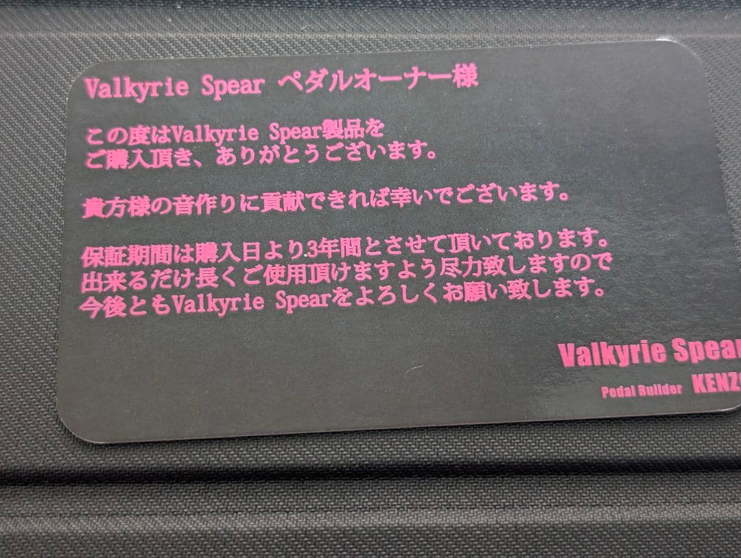 Valkrie Speare『Fat Fuzz Booster』