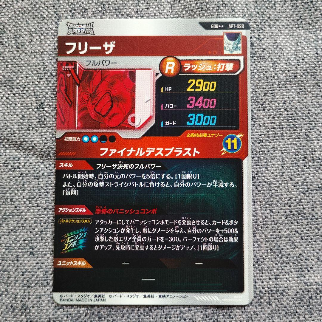 スーパードラゴンボールスーパーダイバーズスーパーパラレルフリーザ ２枚セット