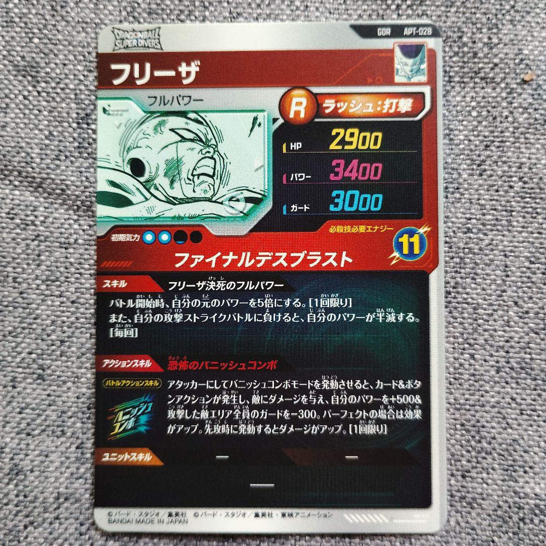 スーパードラゴンボールスーパーダイバーズスーパーパラレルフリーザ ２枚セット