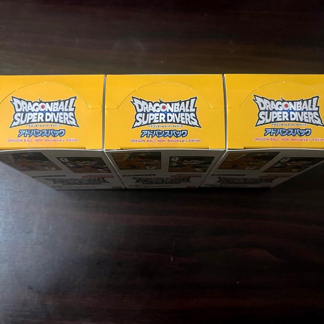 ドラゴンボール　スーパーダイバーズ　アドバンスパック　40th 未開封　3BOX