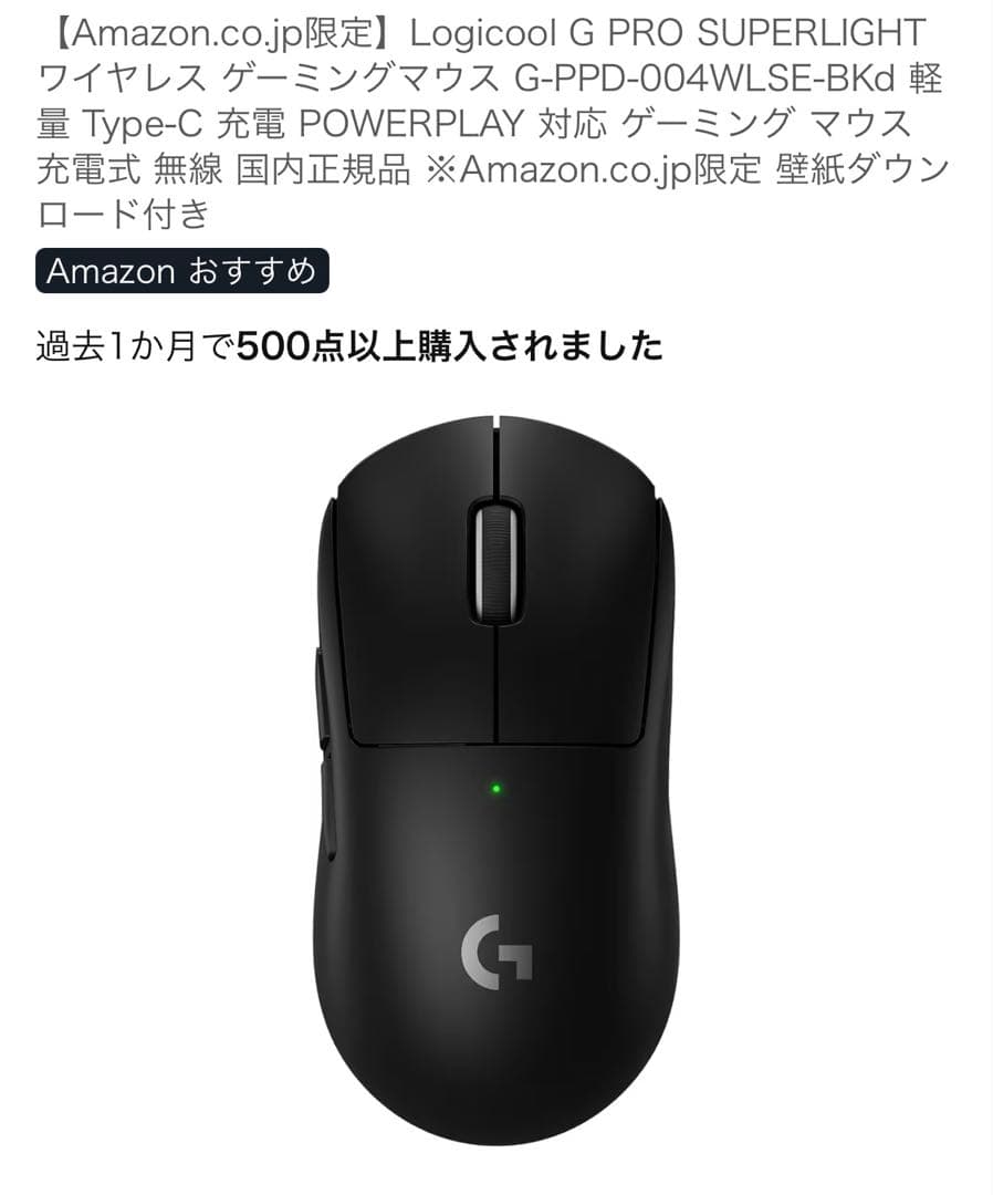 Logicool PRO X SUPERLIGHT 2 SE 本体