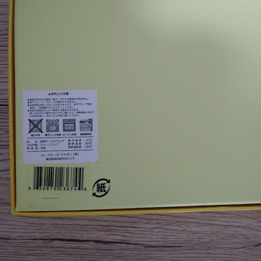 処分値下げ ルクルーゼ クロワッサンプレート レモネード 3枚