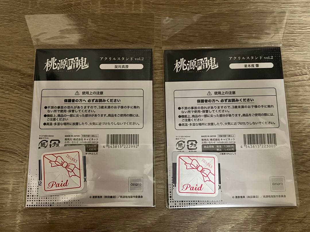 桃源暗鬼 アクリルスタンド Vol.2 淀川真澄 並木度馨 アクスタ
