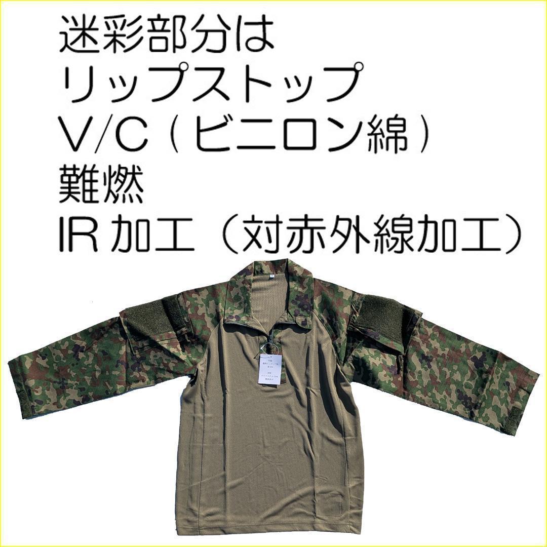 コンバットシャツ Ｌ 陸上自衛隊　迷彩　迷彩服 　 陸自　........