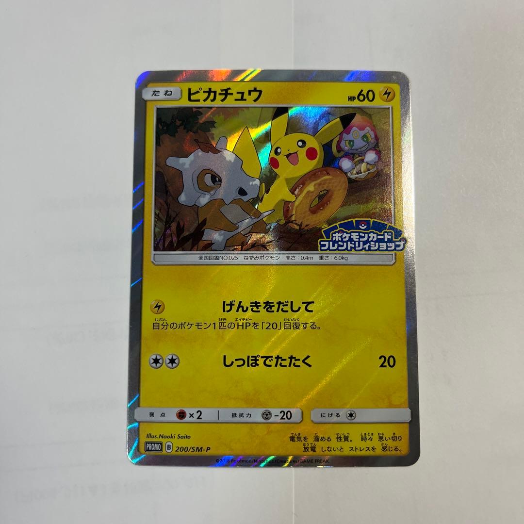 ポケカ　ピカチュウ　フレンドリィショップ　プロモ