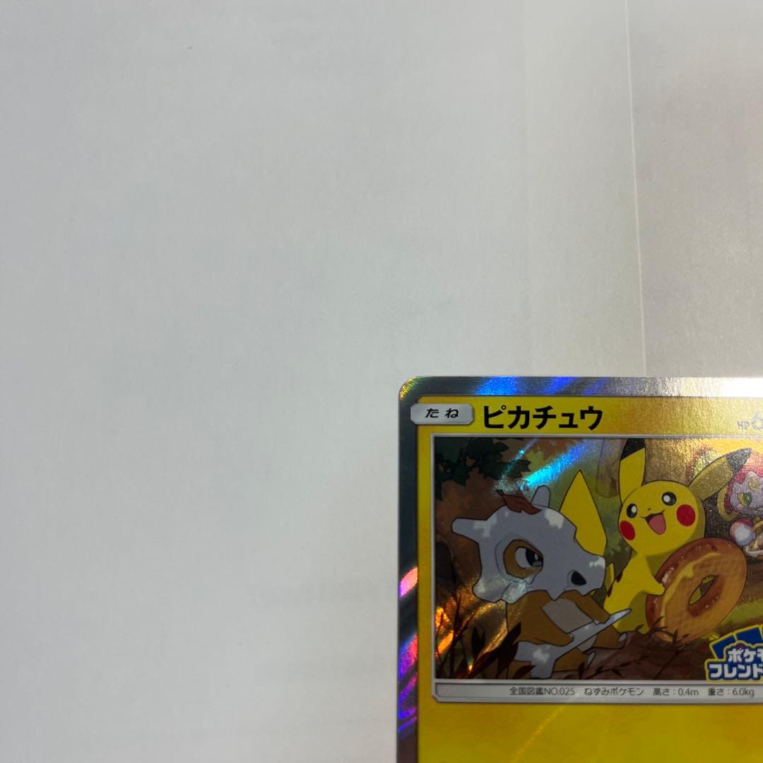 ポケカ　ピカチュウ　フレンドリィショップ　プロモ