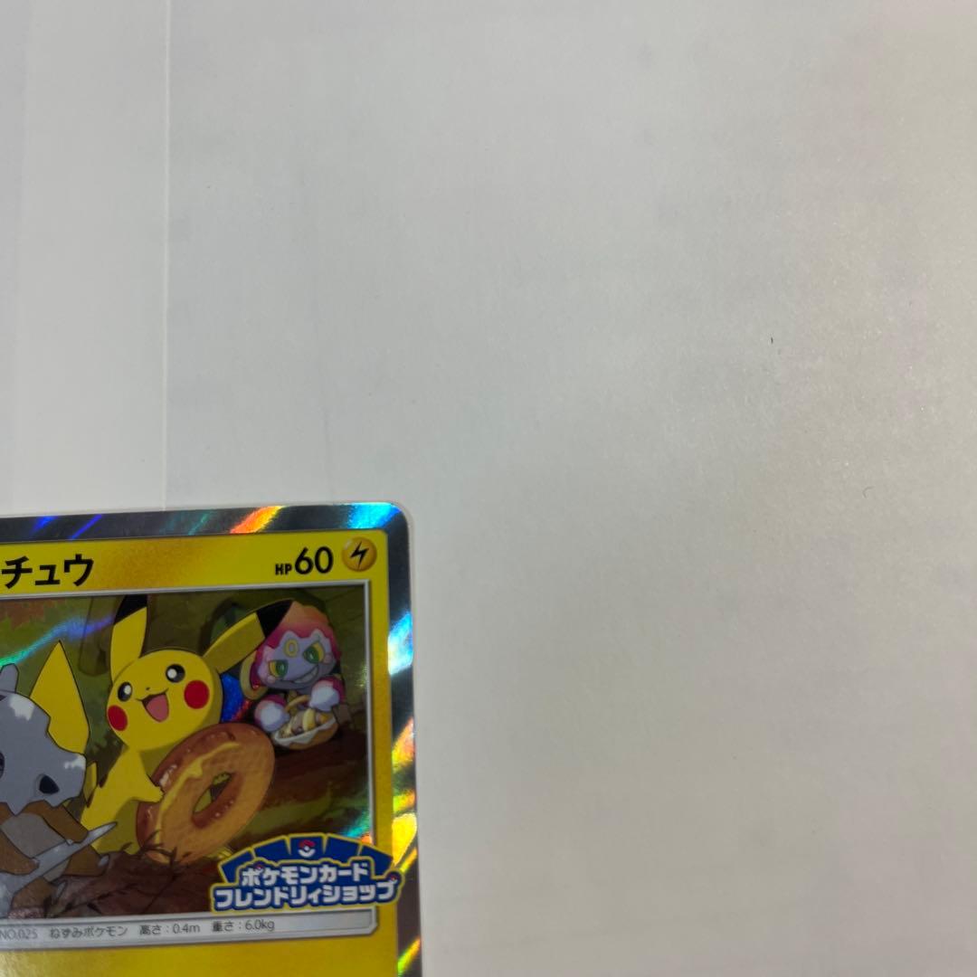 ポケカ　ピカチュウ　フレンドリィショップ　プロモ