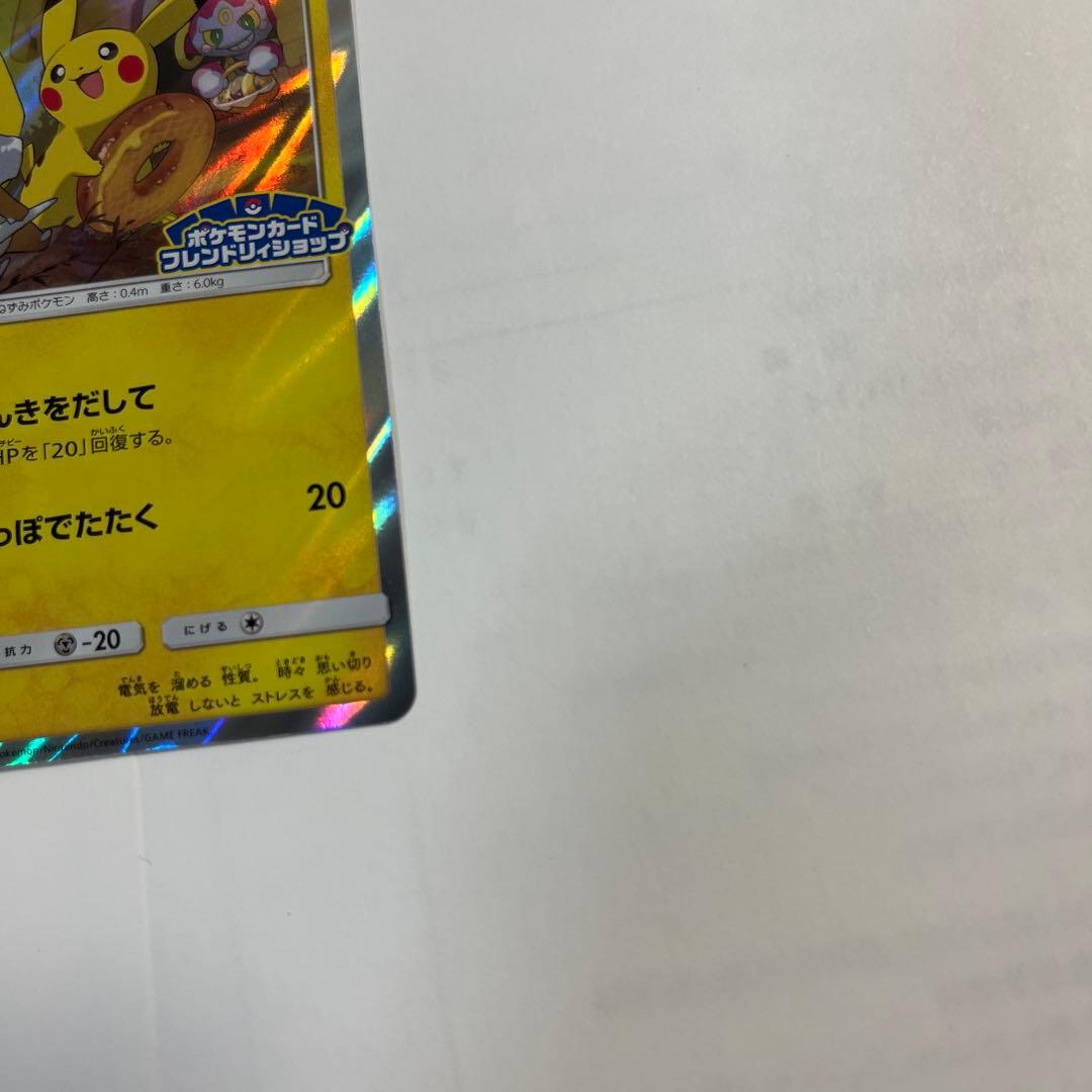 ポケカ　ピカチュウ　フレンドリィショップ　プロモ