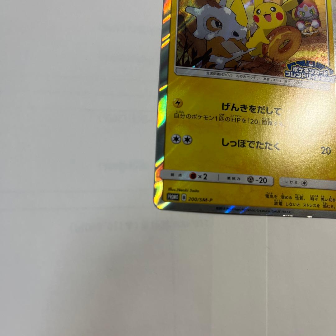 ポケカ　ピカチュウ　フレンドリィショップ　プロモ