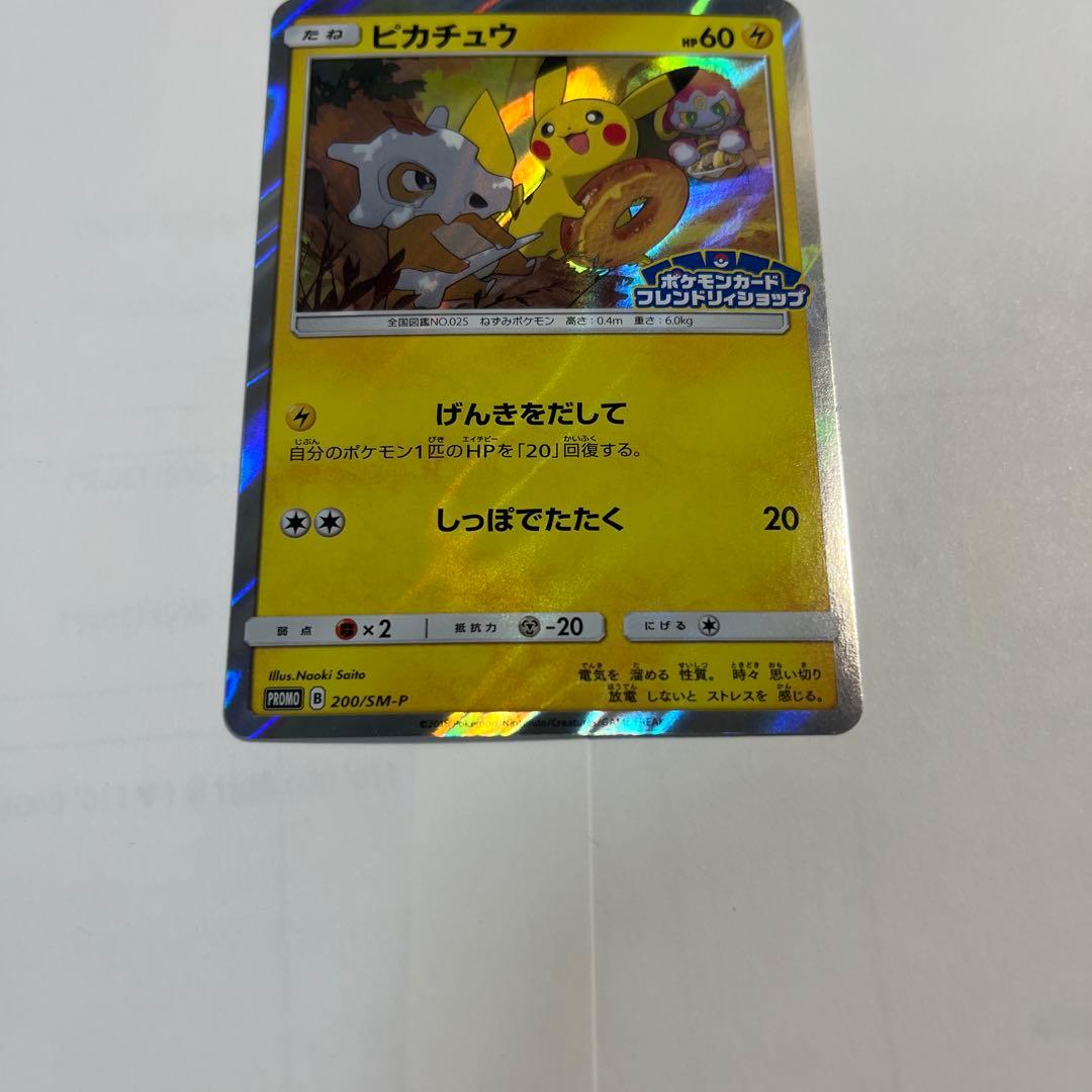 ポケカ　ピカチュウ　フレンドリィショップ　プロモ