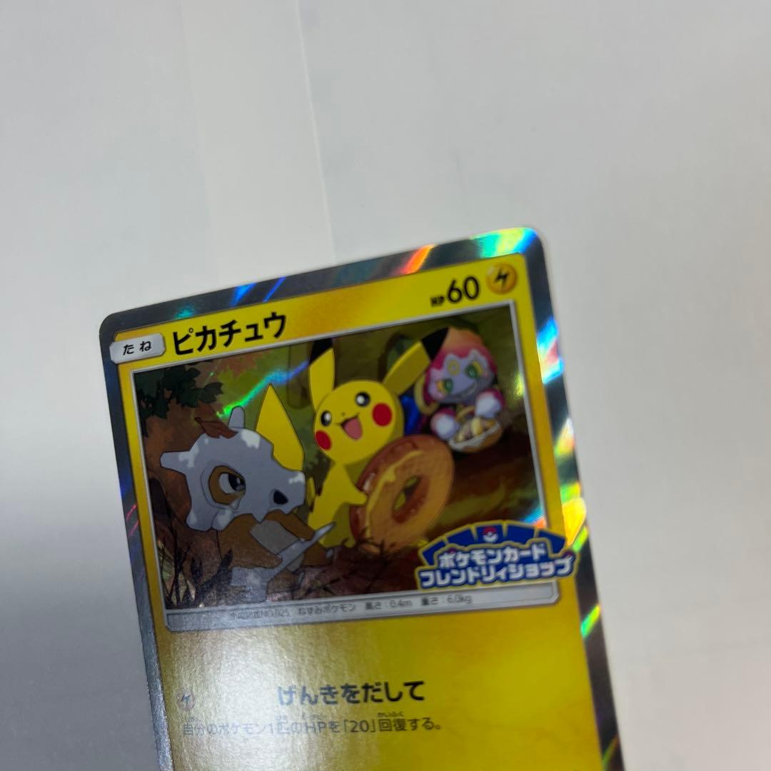 ポケカ　ピカチュウ　フレンドリィショップ　プロモ