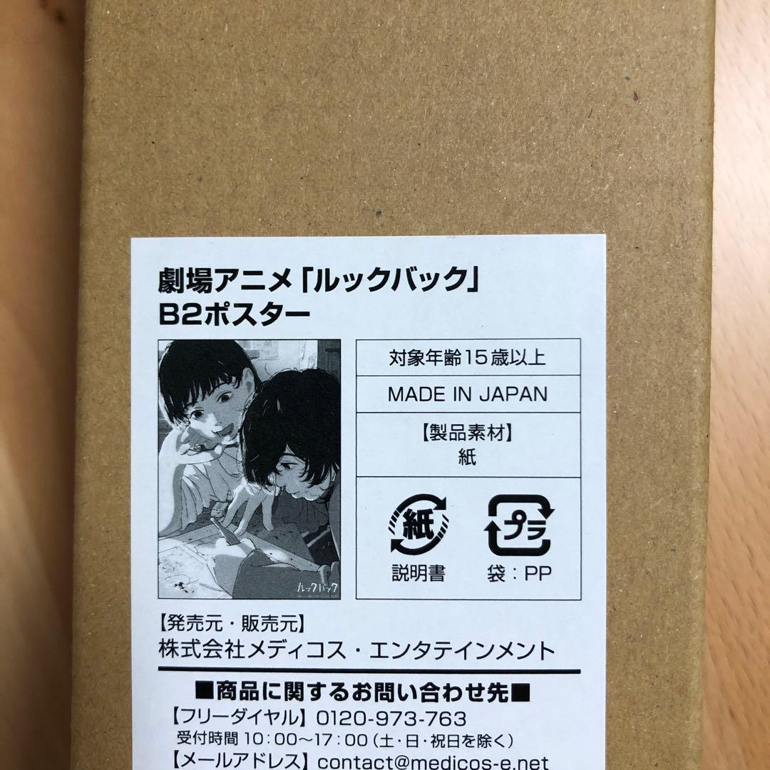 映画『ルックバック』 公式 B2ポスター B キービジュアル　劇場限定