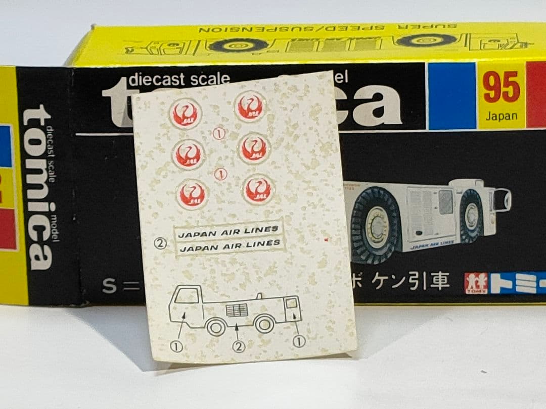 黒箱トミカ 95 JAL日本航空ジャンボ牽引車　美品　日本製