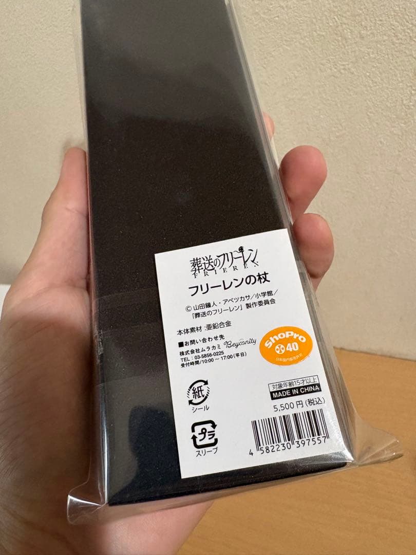 未開封 ムラカミ 葬送のフリーレン フリーレンの杖 2750251114