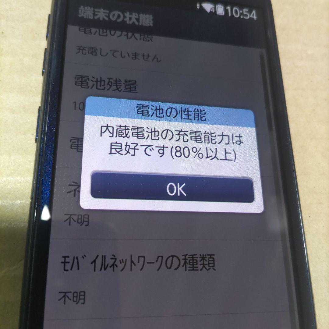 ドコモ　らくらくスマートホン　F-42A ネイビー　SIMロック解除済