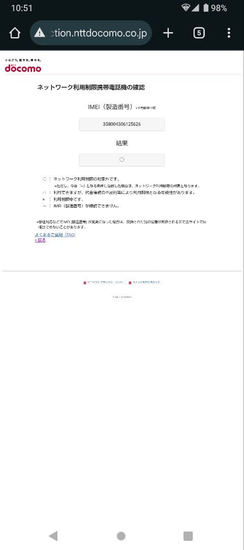 ドコモ　らくらくスマートホン　F-42A ネイビー　SIMロック解除済