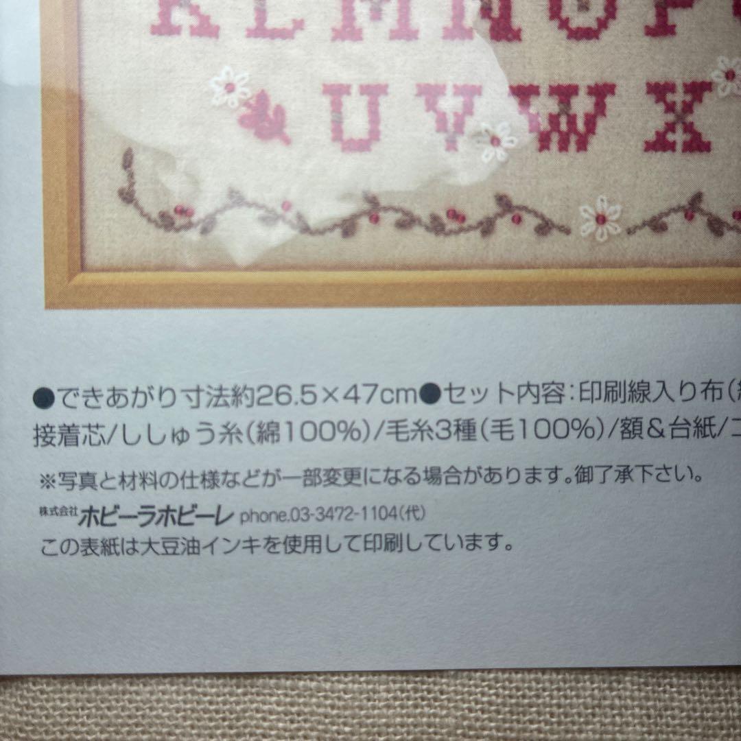 アルファベット刺繍キット 約26.5×47cm