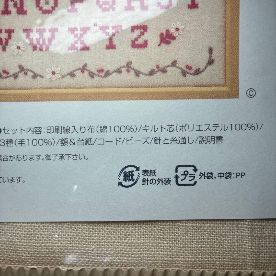 アルファベット刺繍キット 約26.5×47cm