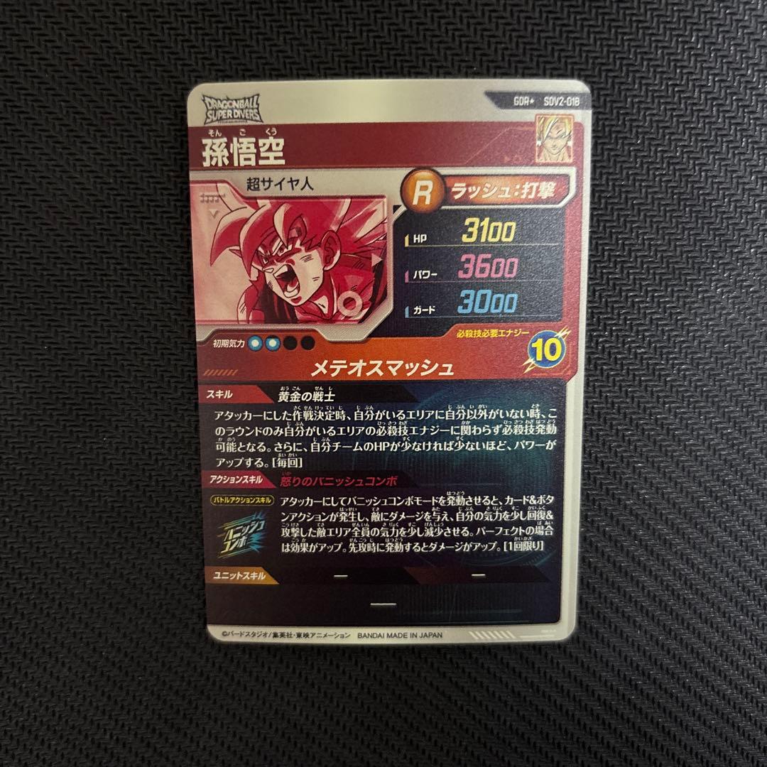 SDV2-018 孫悟空　パラレル　ドラゴンボールダイバーズ