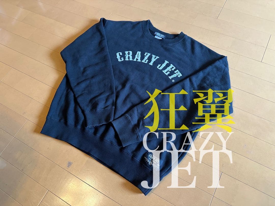 清木場俊介 CRAZYJET スウェット Lサイズ