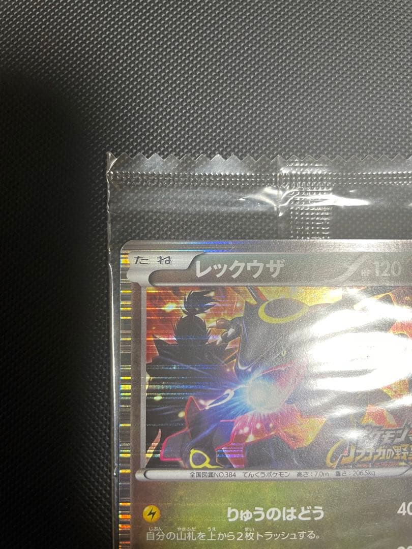 レックウザ ノブナガの野望 プロモ 未開封 144/BW-P 引退品