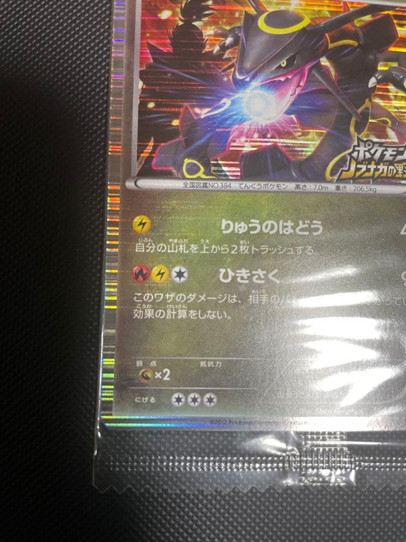 レックウザ ノブナガの野望 プロモ 未開封 144/BW-P 引退品