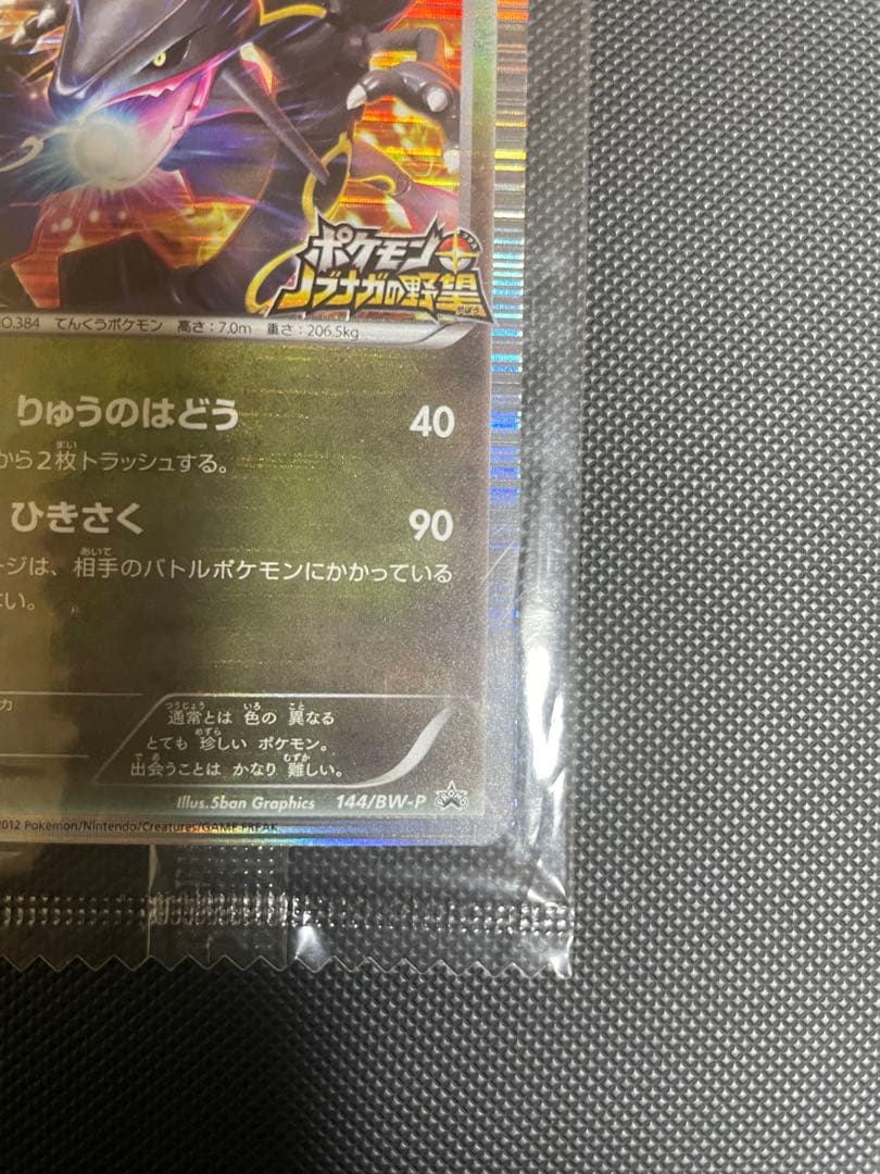 レックウザ ノブナガの野望 プロモ 未開封 144/BW-P 引退品