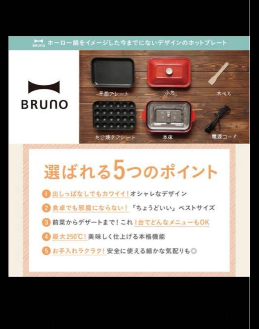 BRUNO コンパクトホットプレート レッド 2〜3人用