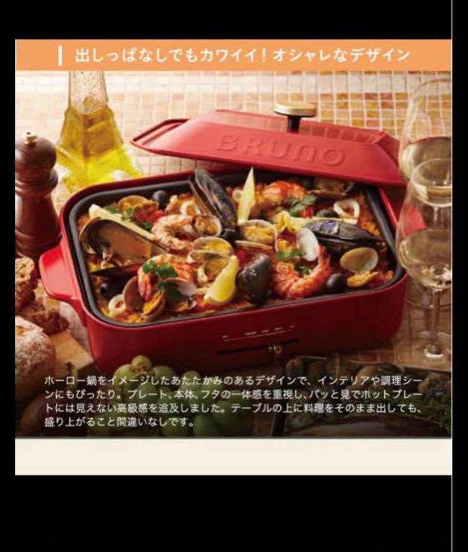 BRUNO コンパクトホットプレート レッド 2〜3人用