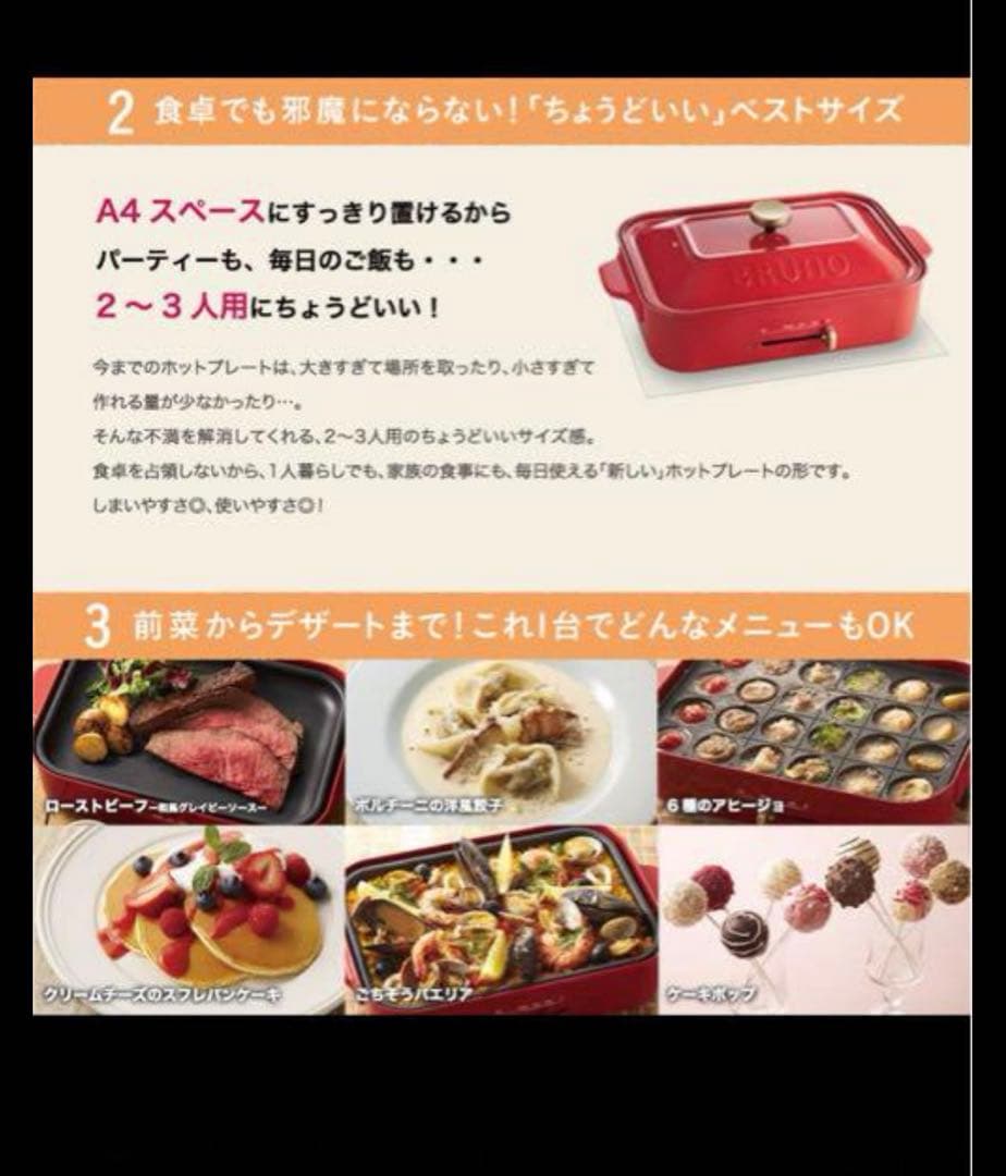BRUNO コンパクトホットプレート レッド 2〜3人用