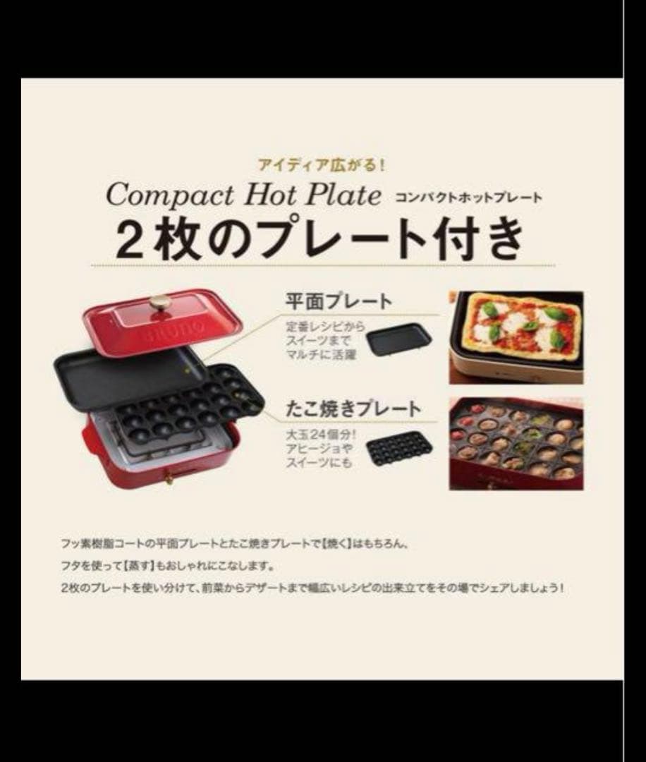BRUNO コンパクトホットプレート レッド 2〜3人用